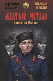 Желтый металл