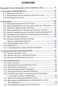 Физика и естествознание: Учебное пособие - 2