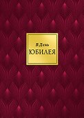 Арт Дизайн Открытка двойная Юбилей/даты код 240 - 2