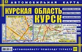 Автомобильная карта Курск Курская обл. (1:20 тыс) (1:350 тыс) (Кр199п) (раскладушка)