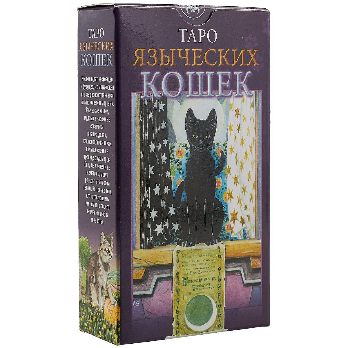 

Таро Аввалон, Языческое Таро Кошек