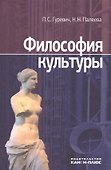 Философия культуры - 0