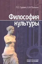Философия культуры