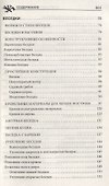 Книга дачного мастера - 2