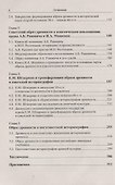 Образ древности в советской историографии - 2