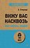 Вижу вас насквозь. Как "читать" людей (#экопокет) - 0