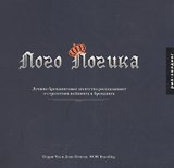 Перри Чуа Денн Илисик. Лого Логика