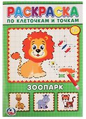 Сказки для малышей. (раскраска по клеточкам). - 0