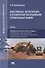 Конструкция, эксплуатация и техническое обслуживание строительных машин: учебник - 0