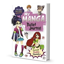 Планер «My Manga. Мои цели, мои планы, мои мечты», 88 листов в точку, белая обложка, Контэнт