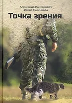 Точка зрения