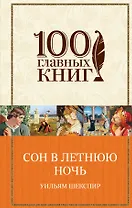 Сон в летнюю ночь: комедии