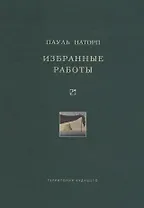 Избранные работы