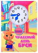 Кошечки собачки. Чудесный день Буси - 0