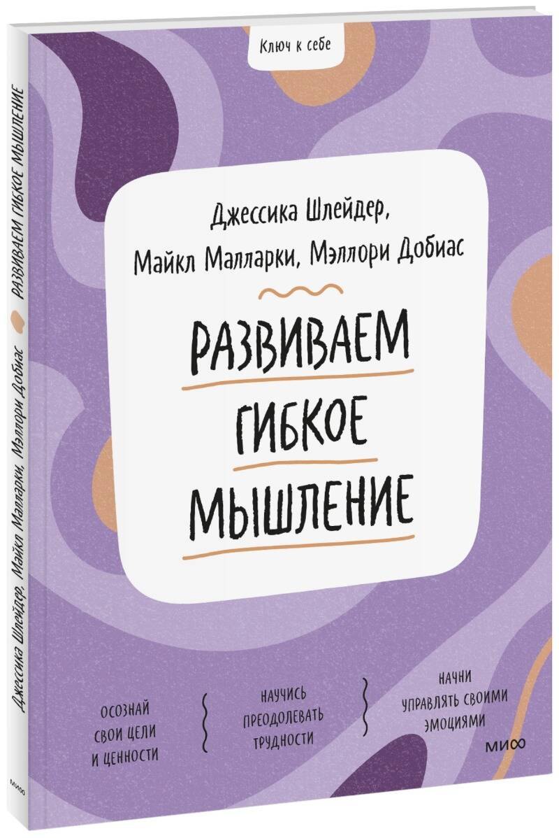 

Развиваем гибкое мышление