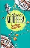 Гробница Наполеона