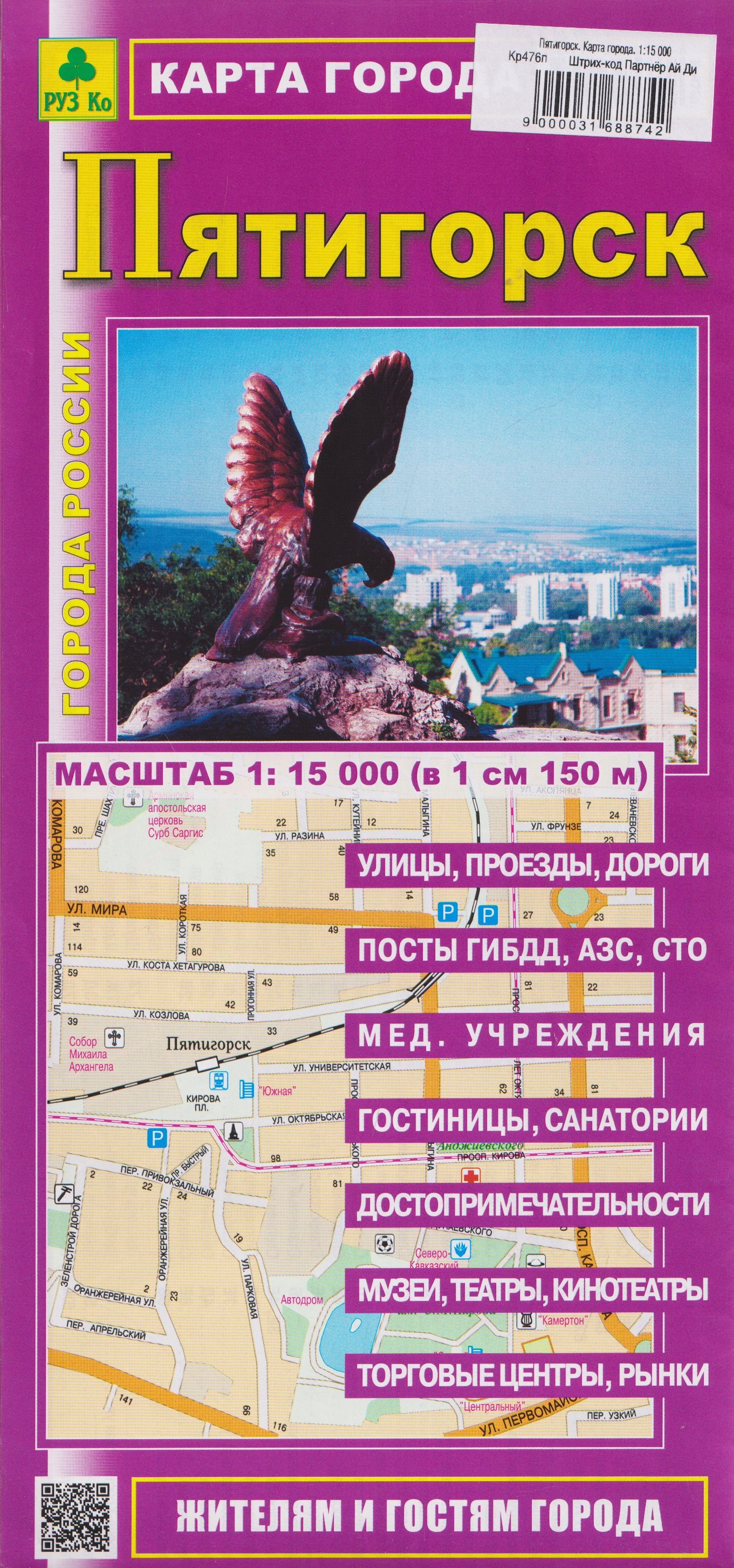 Пятигорск. Карта города