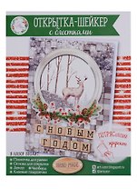 Открытка-шейкер «Волшебный Новый год», 11 × 15 см набор для создания