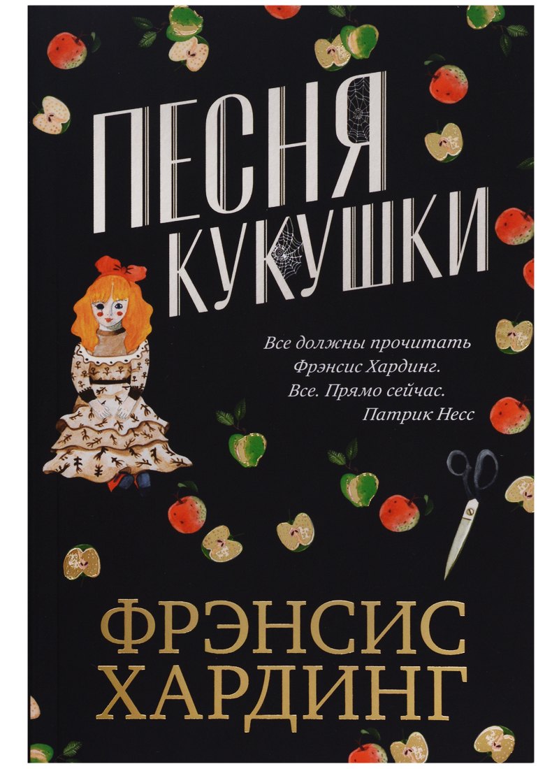 

Песня кукушки