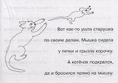 Смешливая мышка - 2