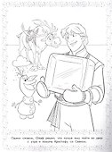 "Холодное сердце". Волшебная раскраска - 2
