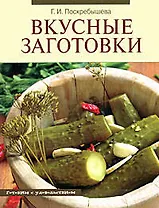 Вкусные заготовки