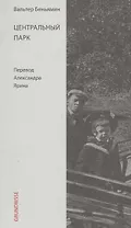 Центральный парк