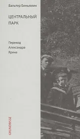 Центральный парк