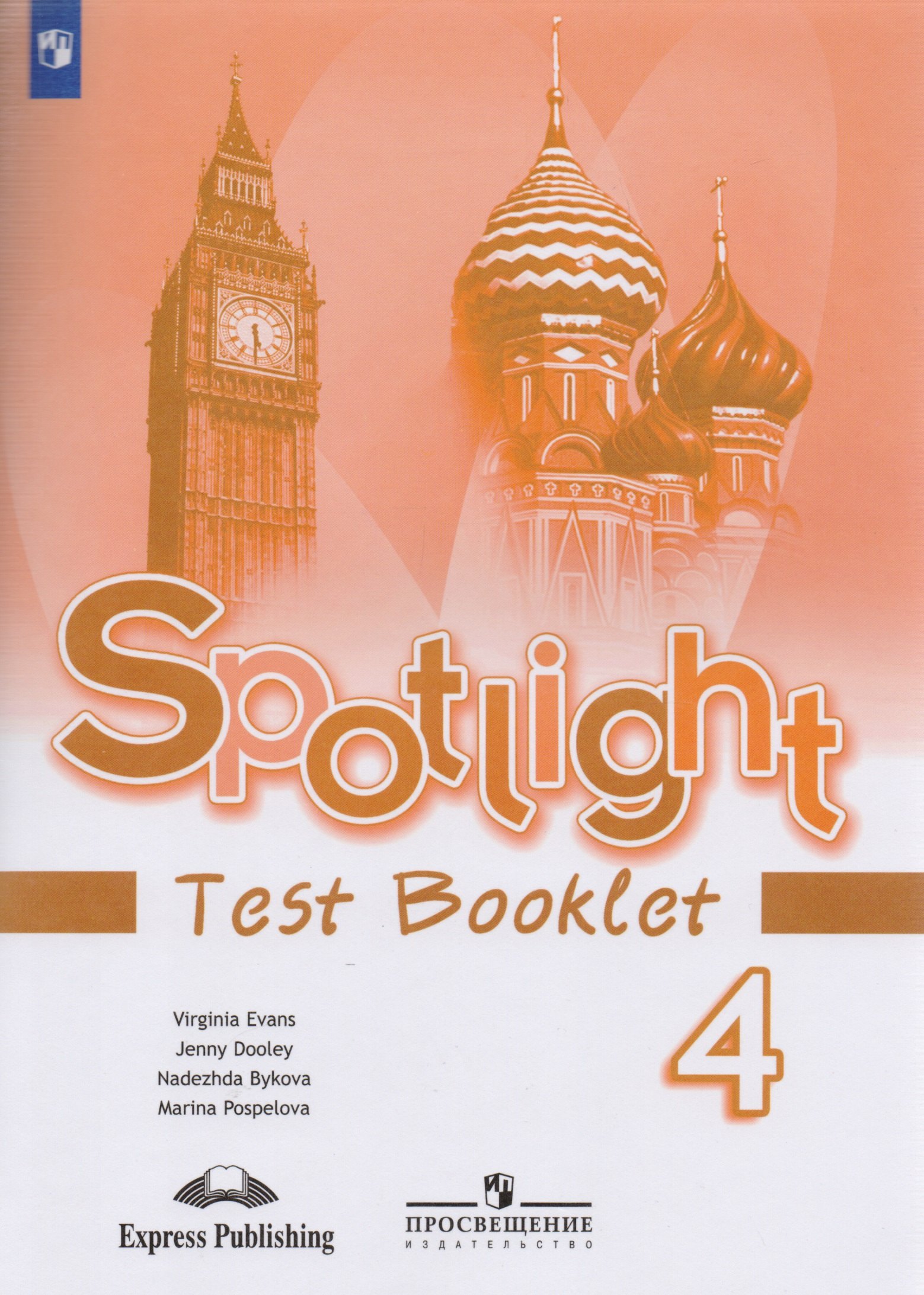 

Spotlight. Английский язык. Контрольные задания. 4 класс. Пособие для учащихся общеобразовательных организаций