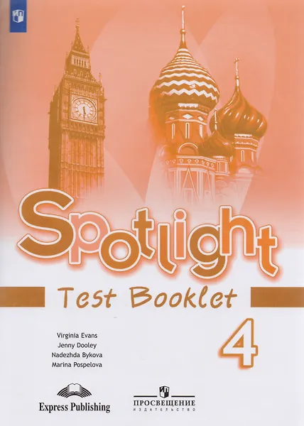 Spotlight. Английский язык. Контрольные задания. 4 класс. Пособие для учащихся общеобразовательных организаций - 0