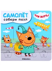 Самолет. Собери пазл
