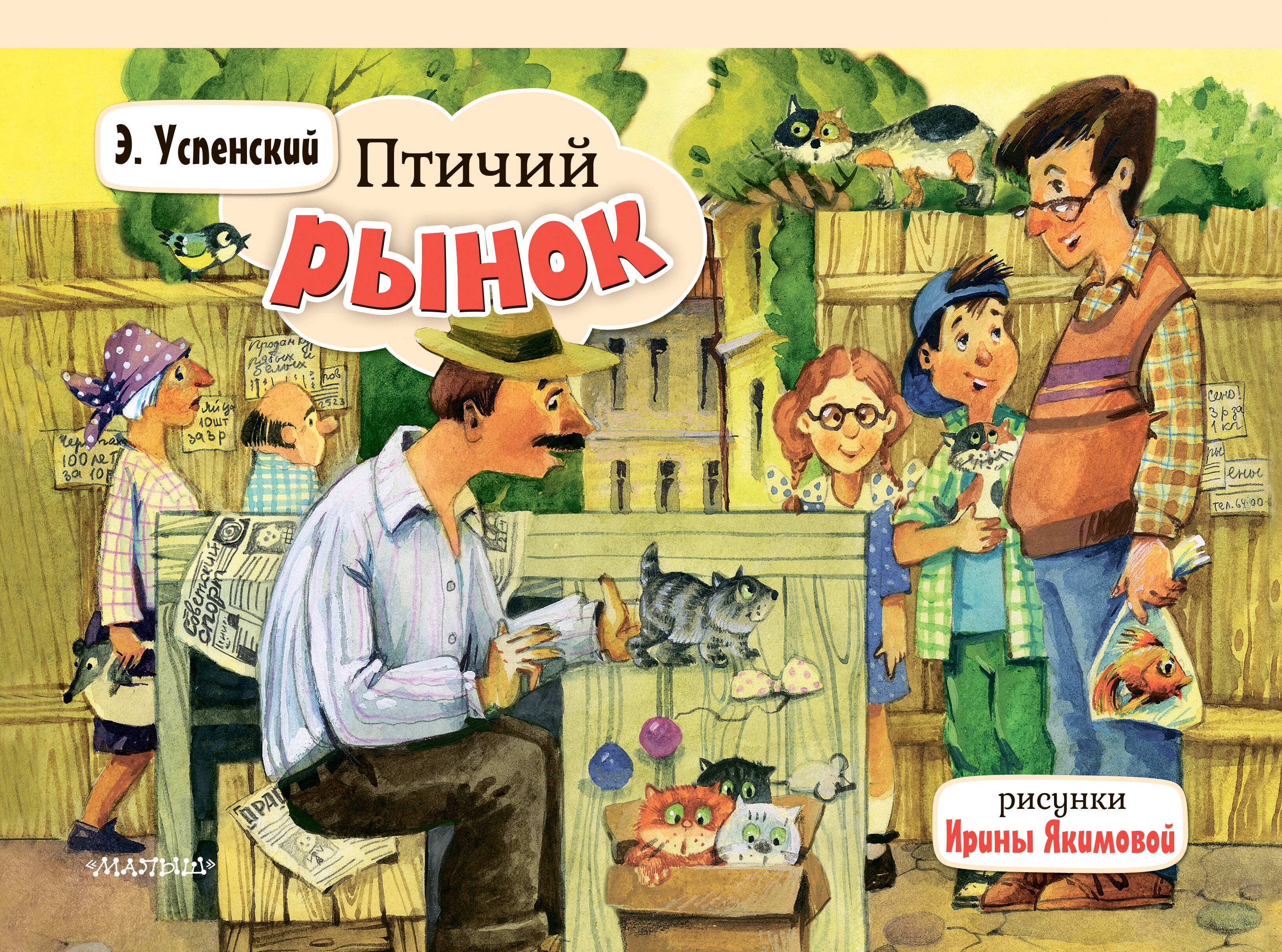 

Птичий рынок