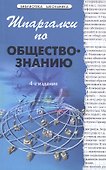 Шпаргалки по обществознанию - 2