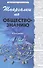 Шпаргалки по обществознанию - 2
