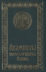 Акафисты святым угодникам Божиим