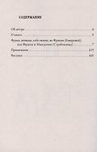 Древнейшая история протославян. О переселении племен - 2