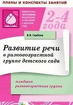 Развитие речи в разновозрастной группе детского сада