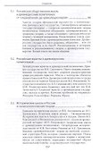 Зеркала и химеры. О возникновении древнерусского государства - 2