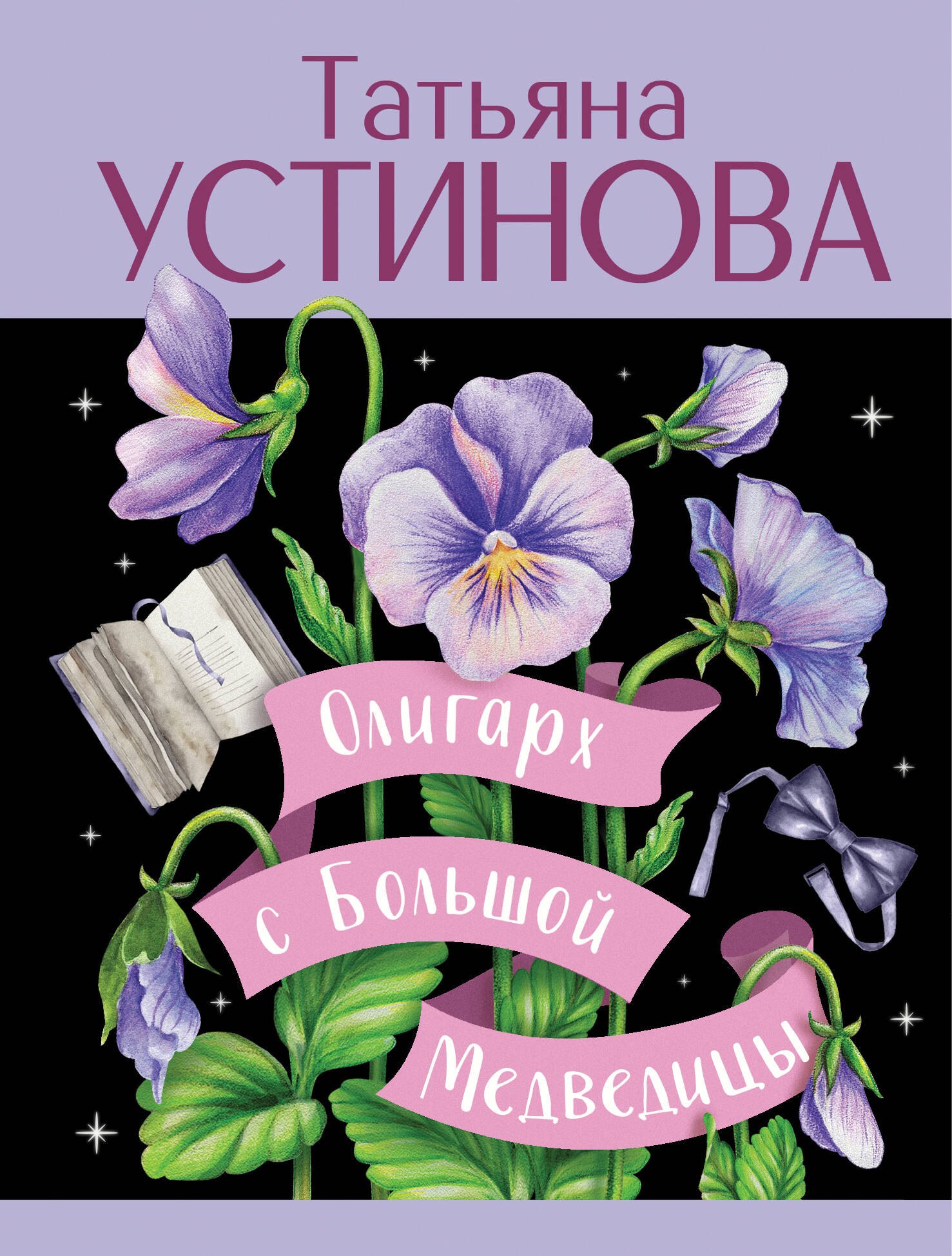 

Олигарх с Большой Медведицы