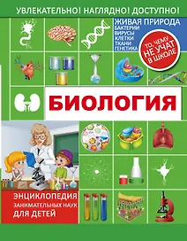 Биология