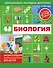 Биология - 0