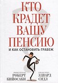 Кто крадет вашу пенсию и как остановить грабеж - 0