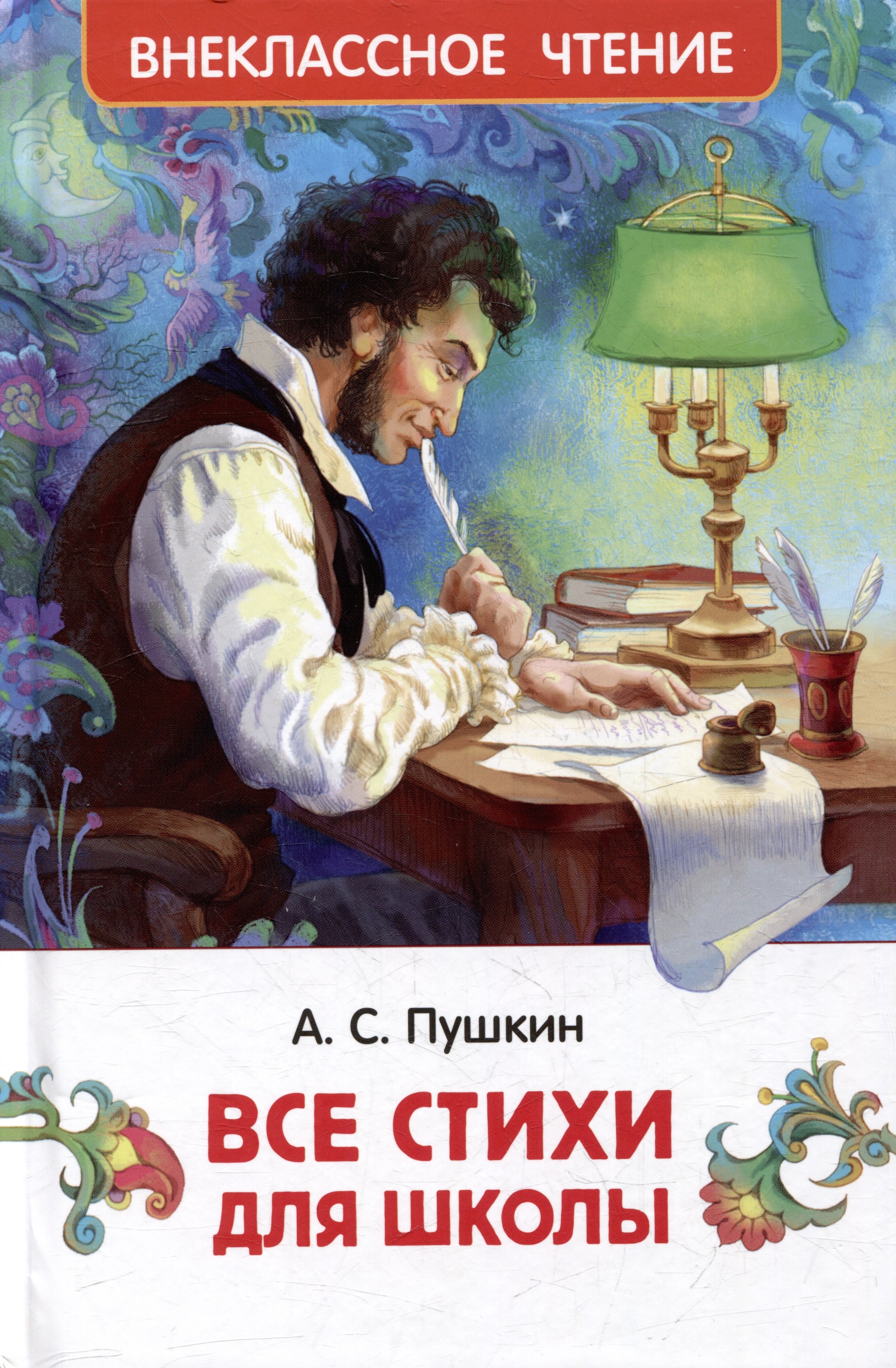 

Все стихи для школы