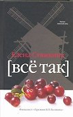 Всё так: сб. - 0