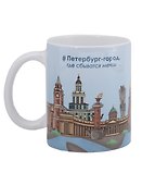 Кружка СПб Петербург-город, где сбываются мечты (керамика) (330мл) (К2025-130) - 0
