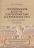 Легитимация власти узурпаторство и самозванство в гос. Евразии Тюрко-монг. Мир… (м) Почекаев - 0