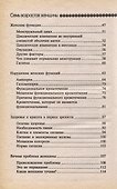 Тайна женщины. Семь возрастов женщины - 2