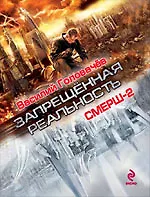 СМЕРШ-2 : роман / из цикла "Запрещённая реальность"