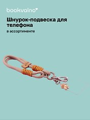 Шнурок-подвеска для телефона «Котик»