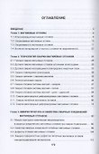 Металловедение сварки магниевых сплавов. Учебник - 1